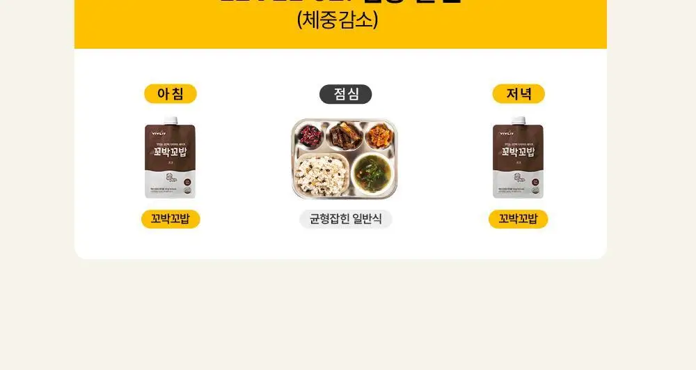 [심으뜸PICK] 비브리브 꼬박꼬밥 식사대용 단백질쉐이크 600g 7종 택1 상세페이지 39